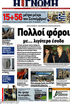 Πρωτοσέλιδο Η Γνώμη