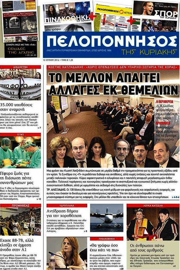 Πελοπόννησος