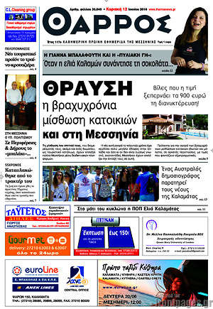 Πρωτοσέλιδο Θάρρος