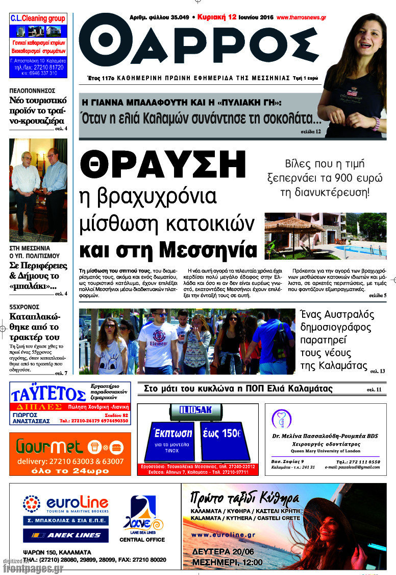 Θάρρος
