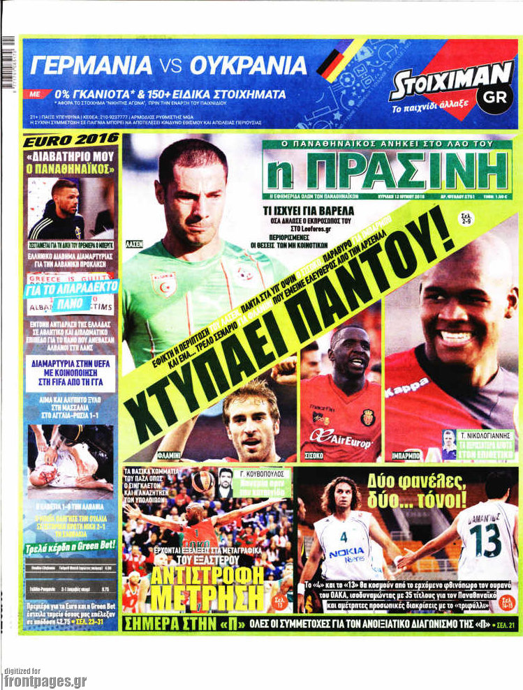 Η Πράσινη