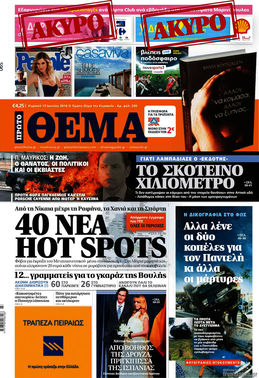 Πρώτο Θέμα