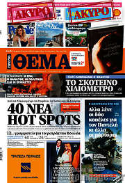 /Πρώτο Θέμα