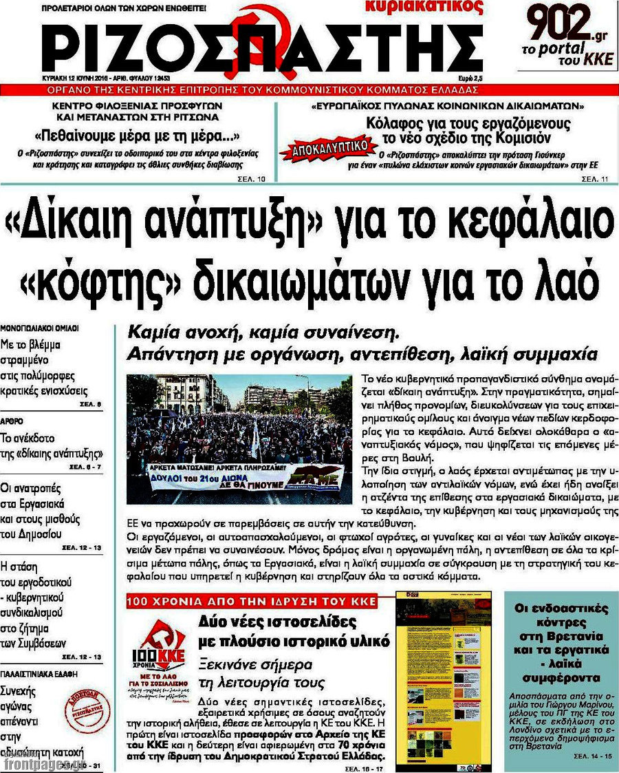 Ριζοσπάστης