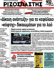 /Ριζοσπάστης