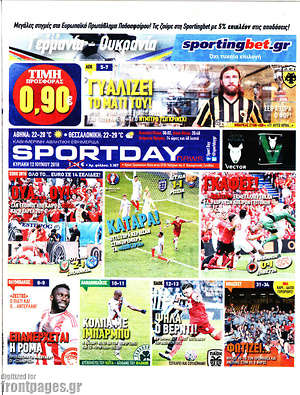 Πρωτοσέλιδο εφημερίδας Sport Day - protoselida