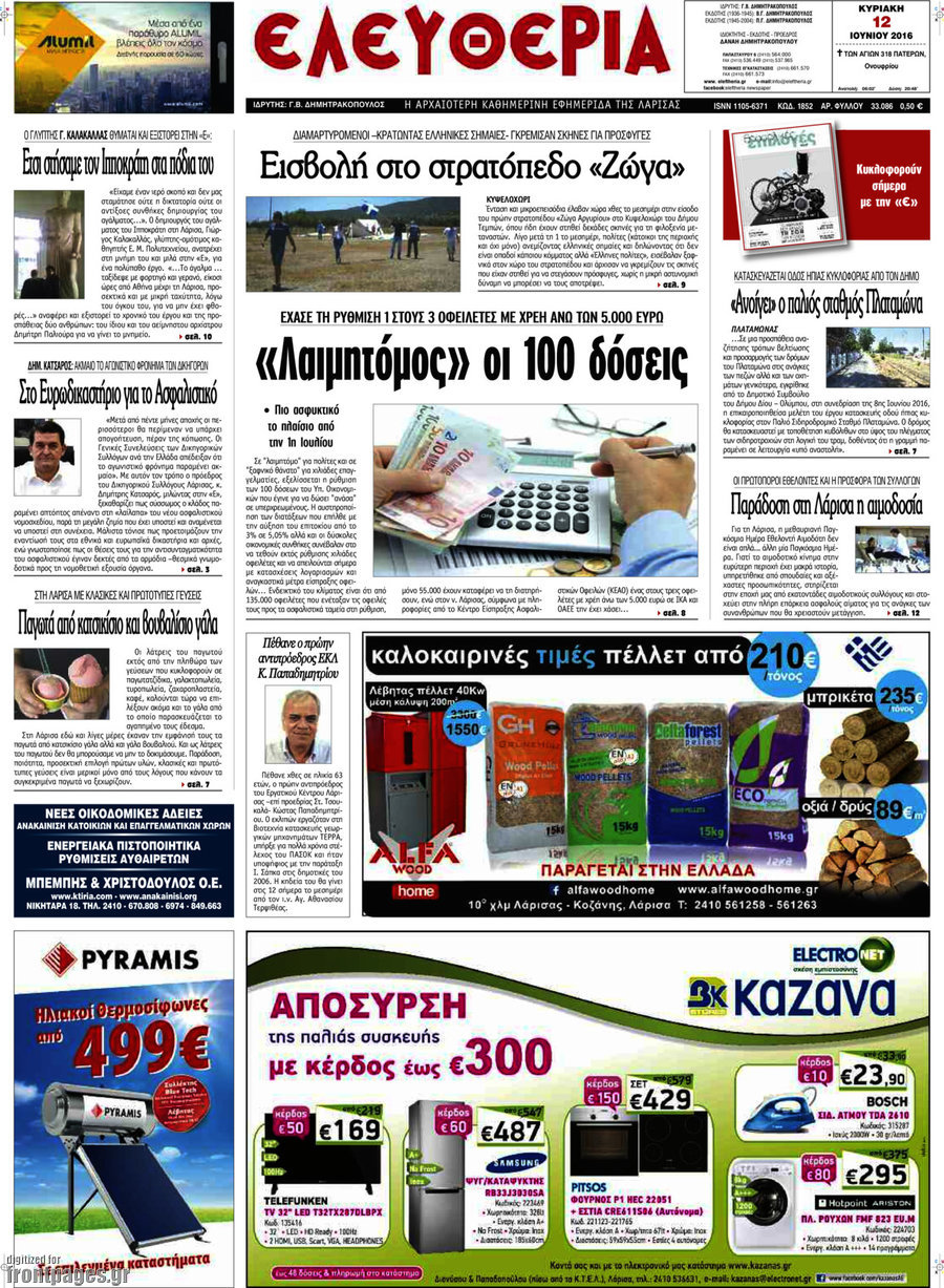 Ελευθερία
