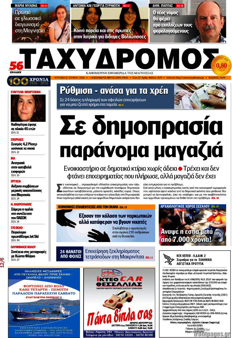 Ταχυδρόμος