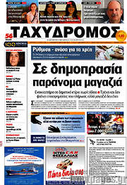 /Ταχυδρόμος