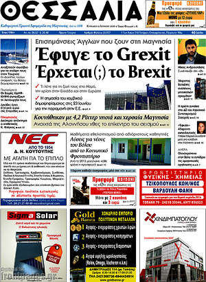 Πρωτοσέλιδο Θεσσαλία