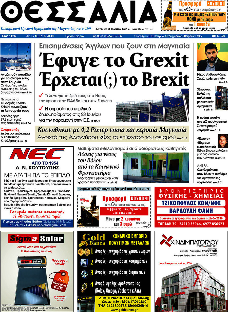 Θεσσαλία