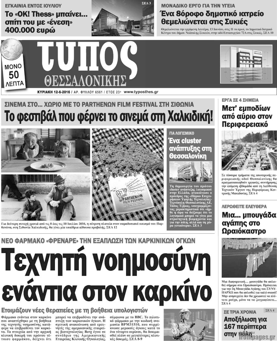 Τύπος Θεσσαλονίκης