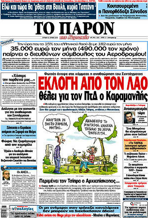 Πρωτοσέλιδο εφημερίδας Το Παρόν - protoselida