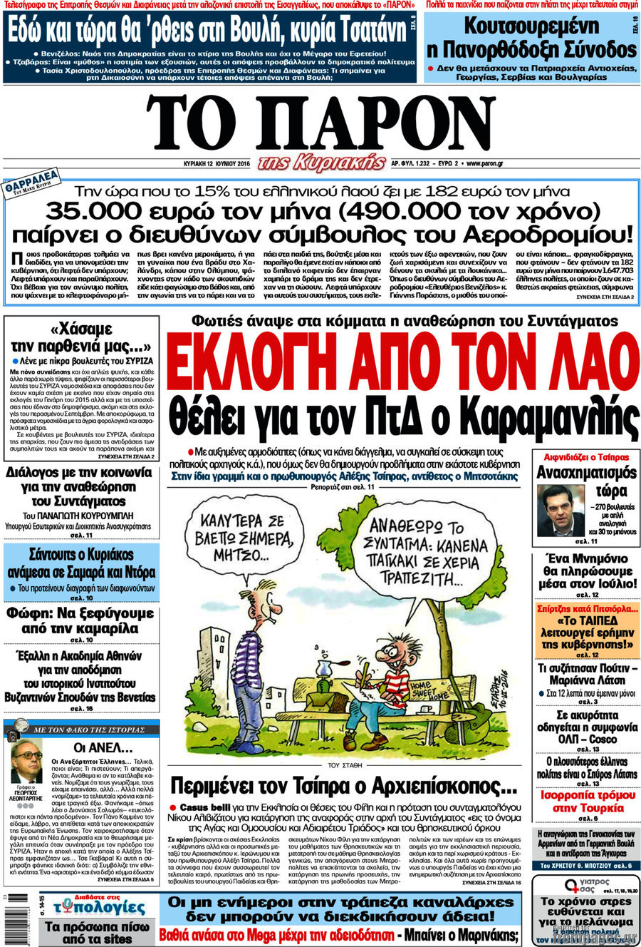 Το Παρόν