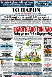 /Το Παρόν