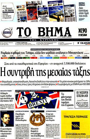 Το Βήμα: Η συντριβή της μεσαίας τάξης