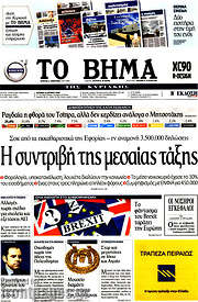 /Το Βήμα