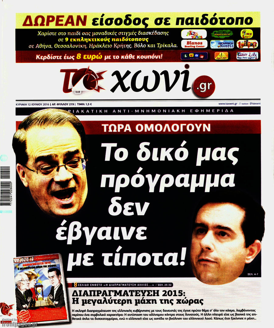 Το Χωνί