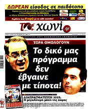 /Το Χωνί