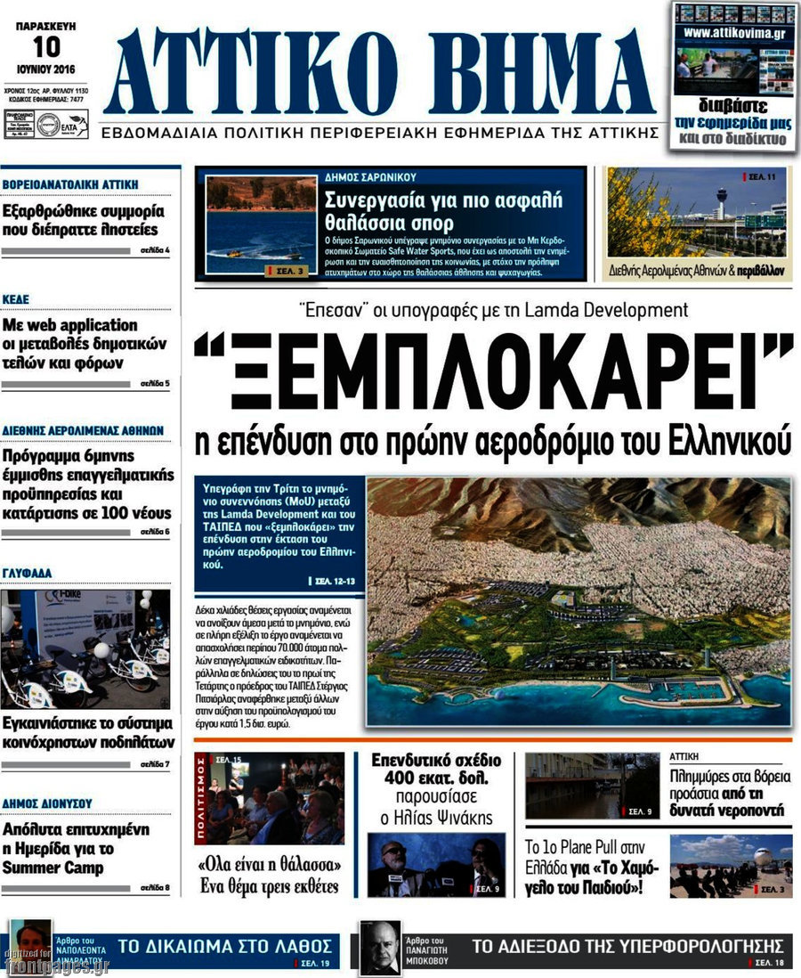 Αττικό Βήμα