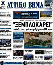 /Αττικό Βήμα