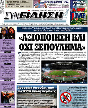 Πρωτοσέλιδο Συνείδηση