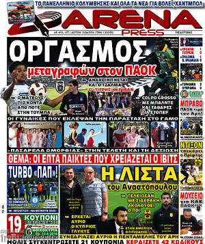 Πρωτοσέλιδο εφημερίδας Fair Play - protoselida