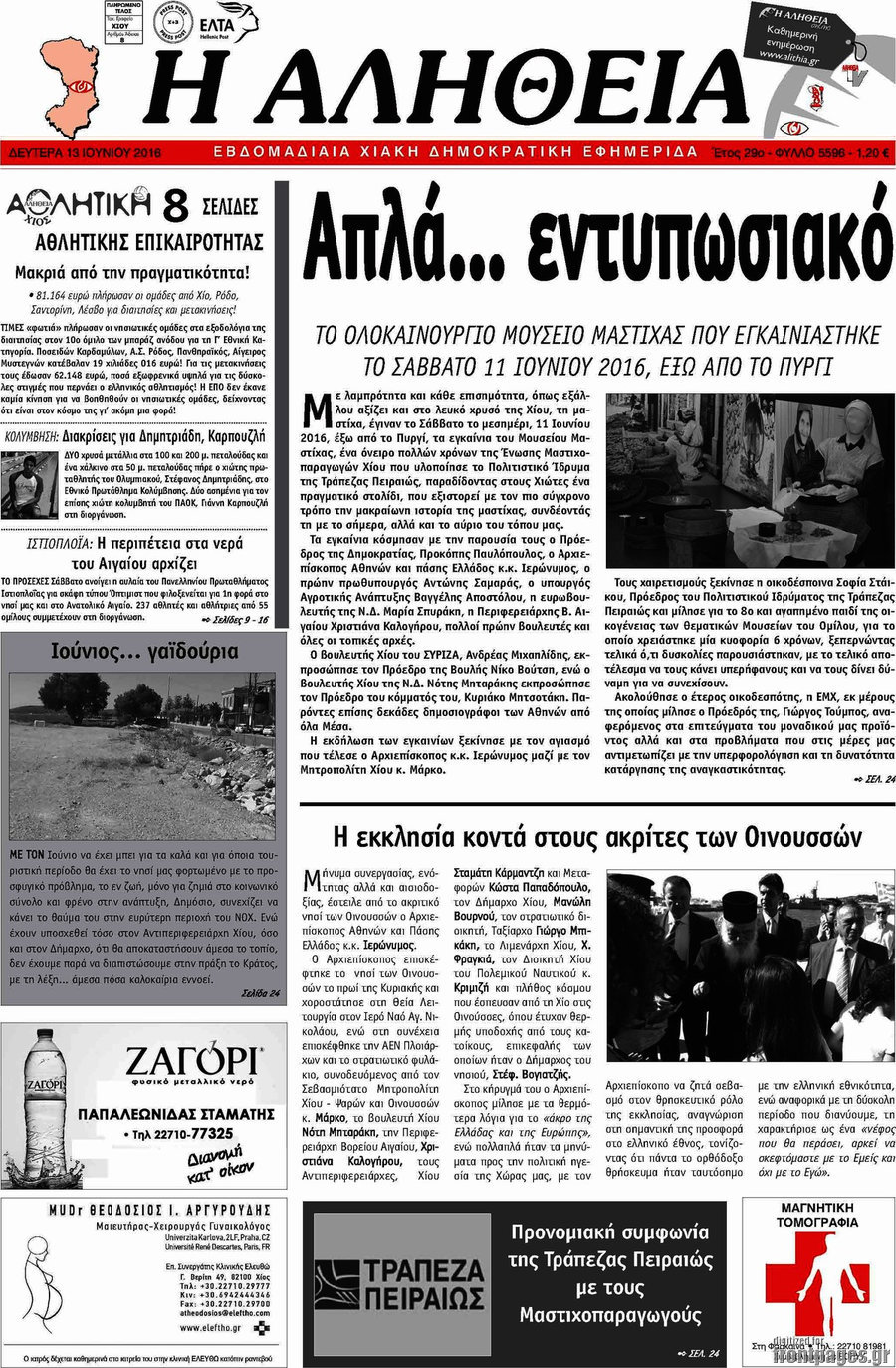 Η Αλήθεια