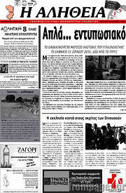 /Η Αλήθεια