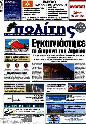Πρωτοσέλιδο Ο Πολίτης