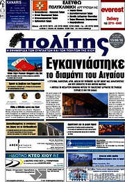 /Ο Πολίτης
