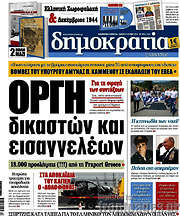/Δημοκρατία