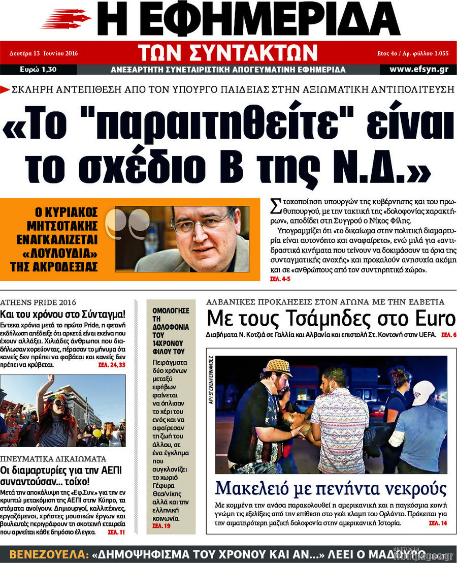 Η εφημερίδα των συντακτών