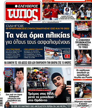Ελεύθερος Τύπος: Τα νέα όρια ηλικίας για όλους τους ασφαλισμένους