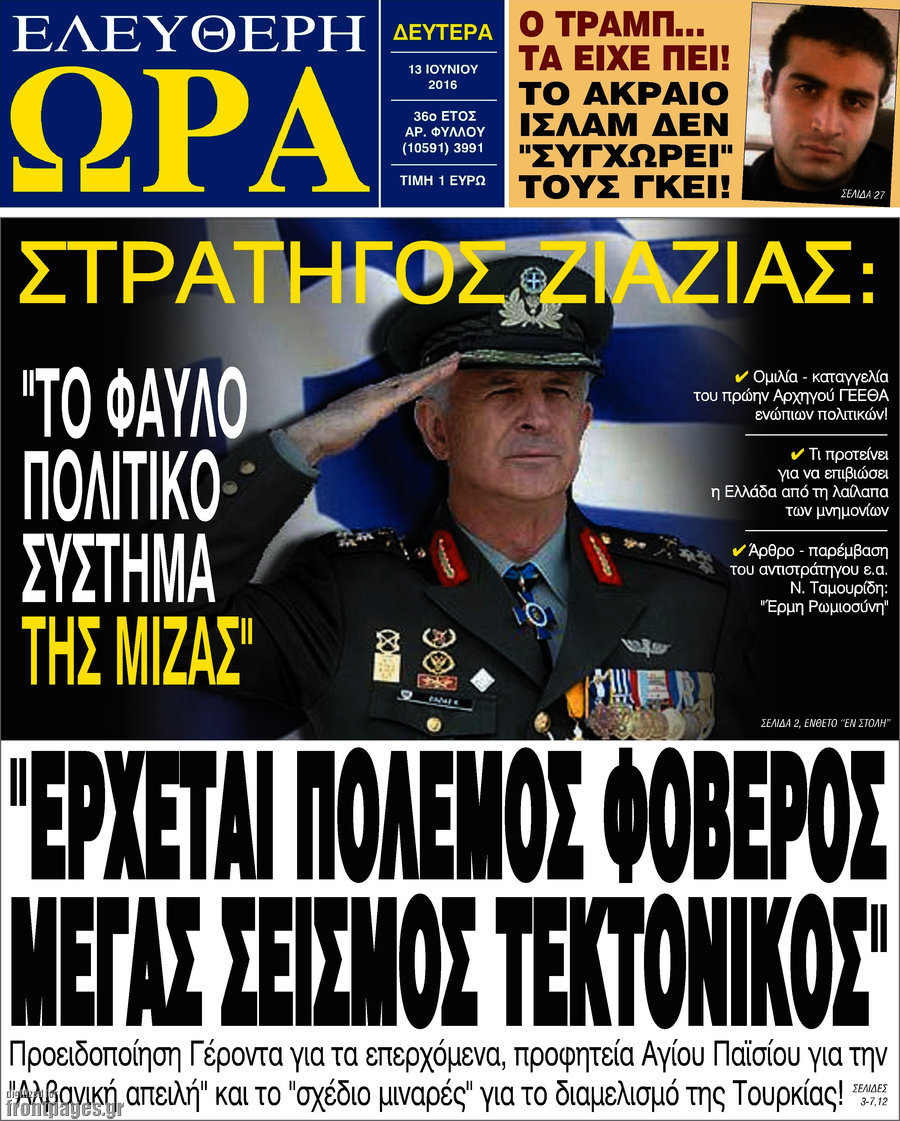 Ελεύθερη ώρα