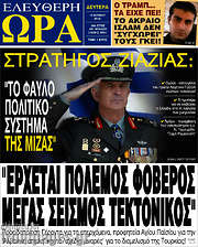 /Ελεύθερη ώρα