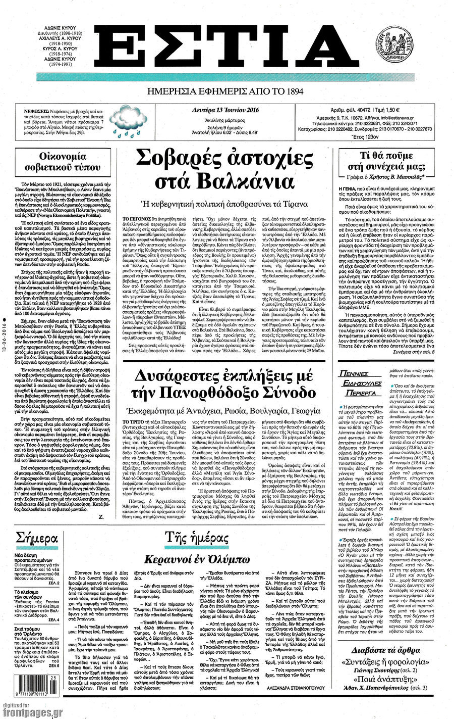 Εστία