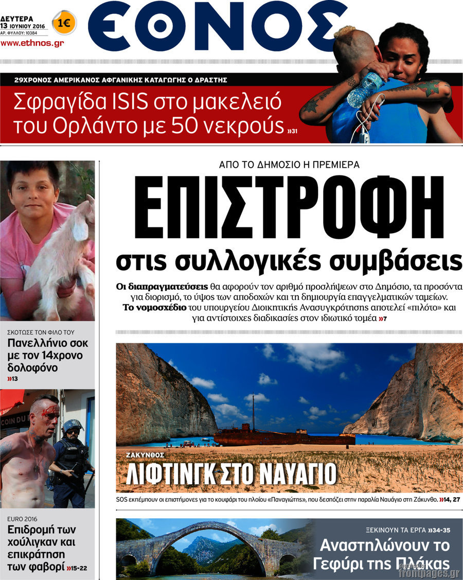 Έθνος