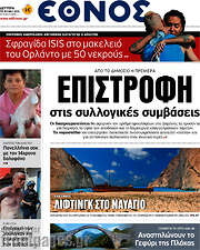 /Έθνος