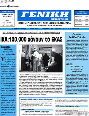 Πρωτοσέλιδο Γενική Δημοπρασιών