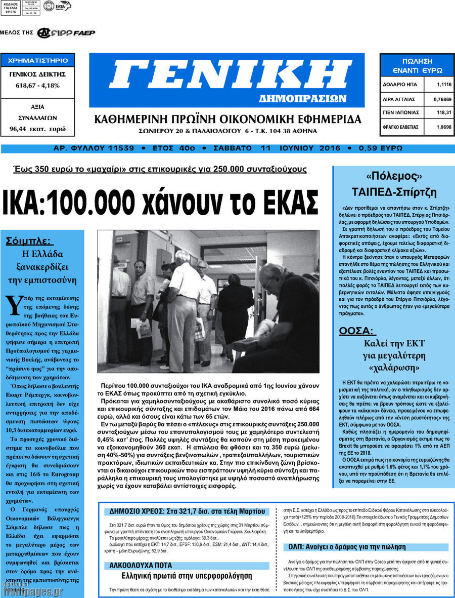 Γενική Δημοπρασιών