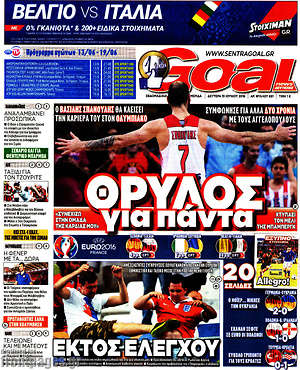 Πρωτοσέλιδο εφημερίδας Goal News - protoselida