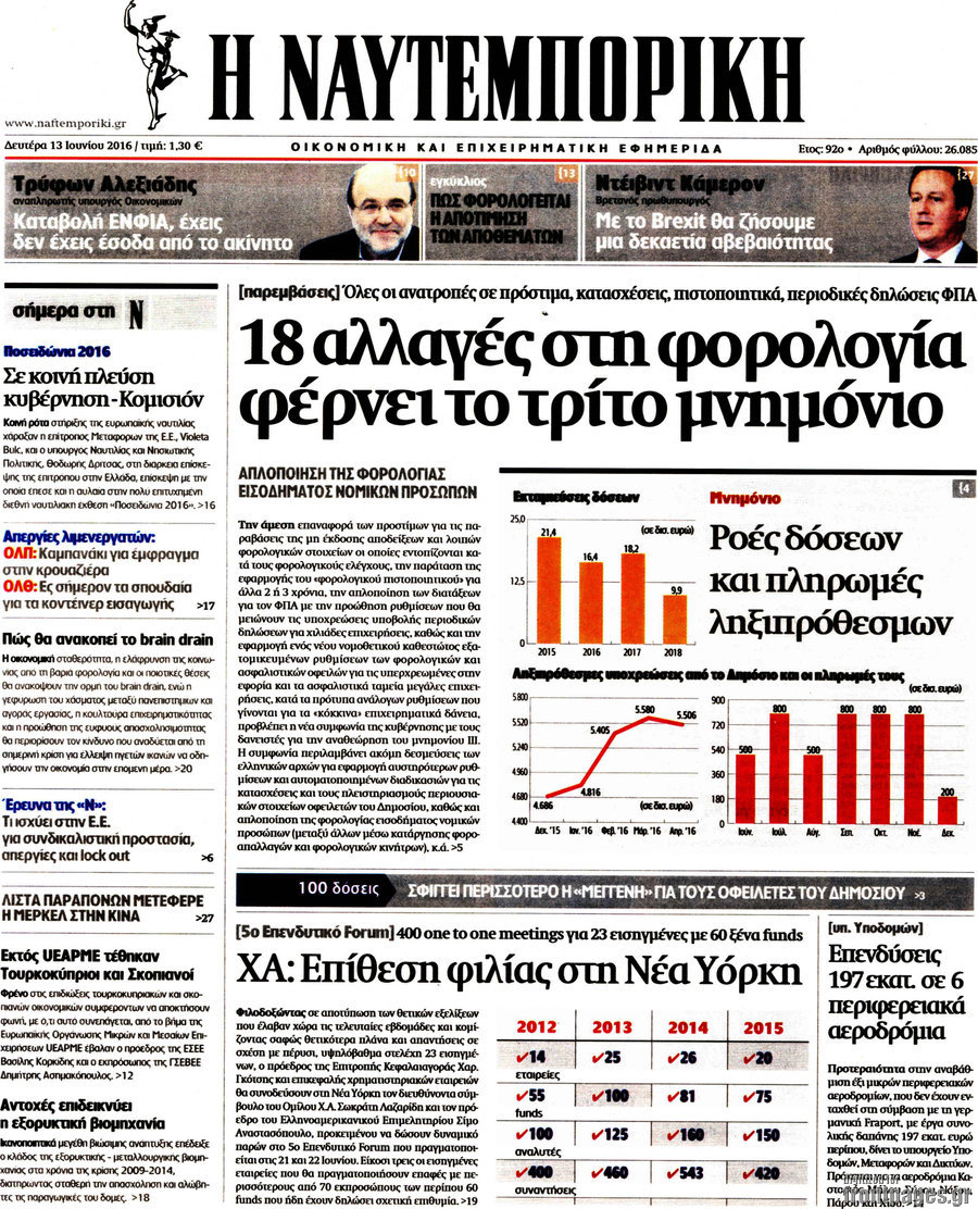 Η Ναυτεμπορική