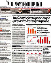 /Η Ναυτεμπορική