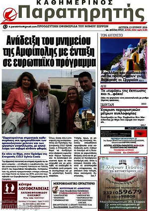 Πρωτοσέλιδο Παρατηρητής