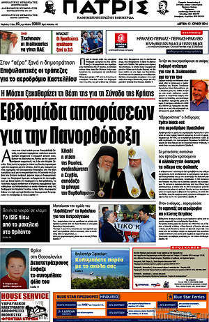 Πρωτοσέλιδο Πατρίς