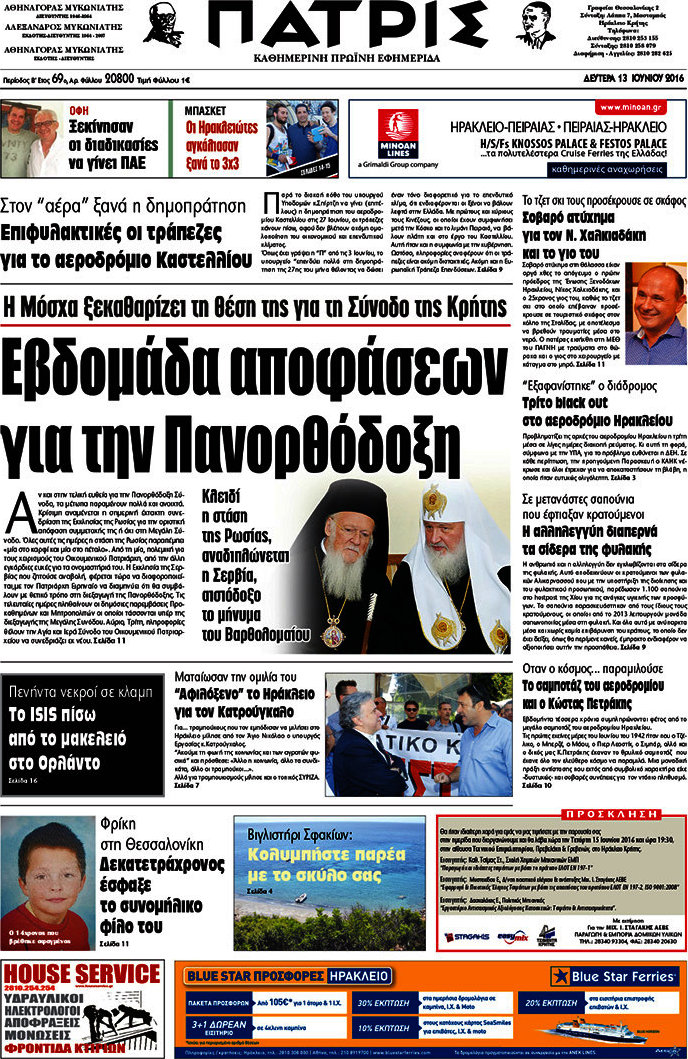 Πατρίς