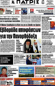 /Πατρίς