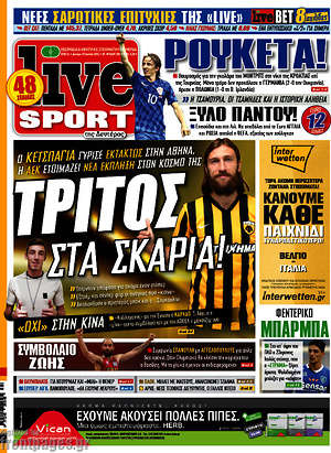 Πρωτοσέλιδο εφημερίδας Live Sport - protoselida