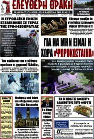 Πρωτοσέλιδο Ελεύθερη Θράκη